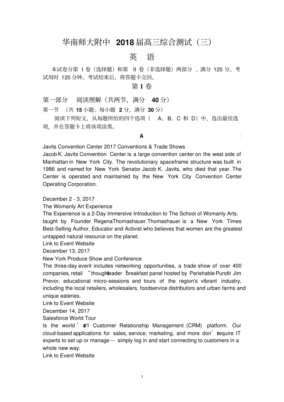 华南师大附中2018届高三综合测试三英语_第1页