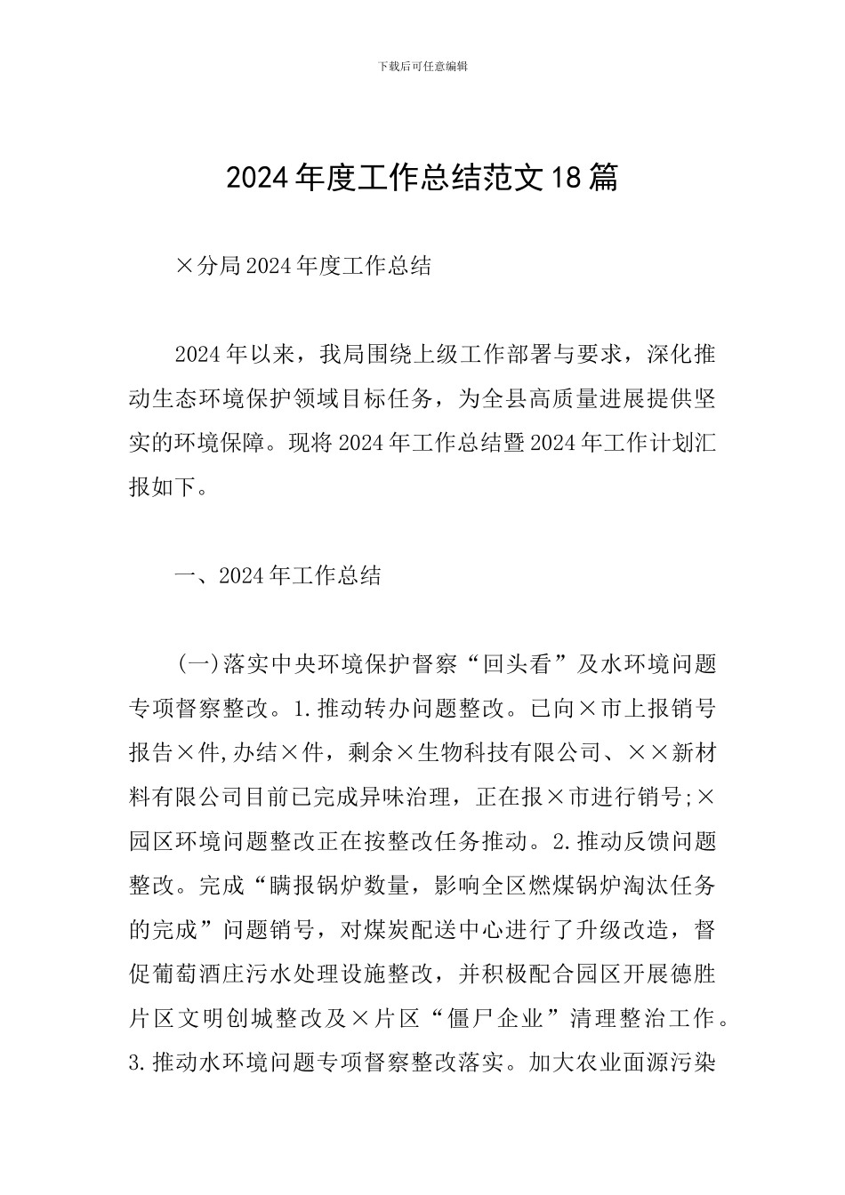 2024年度工作总结范文18篇_第1页