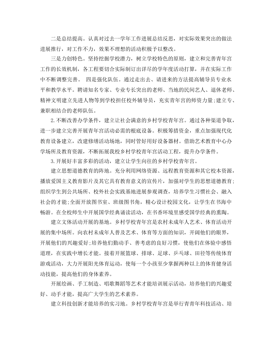 少年宫年度工作参考计划5篇 _第2页