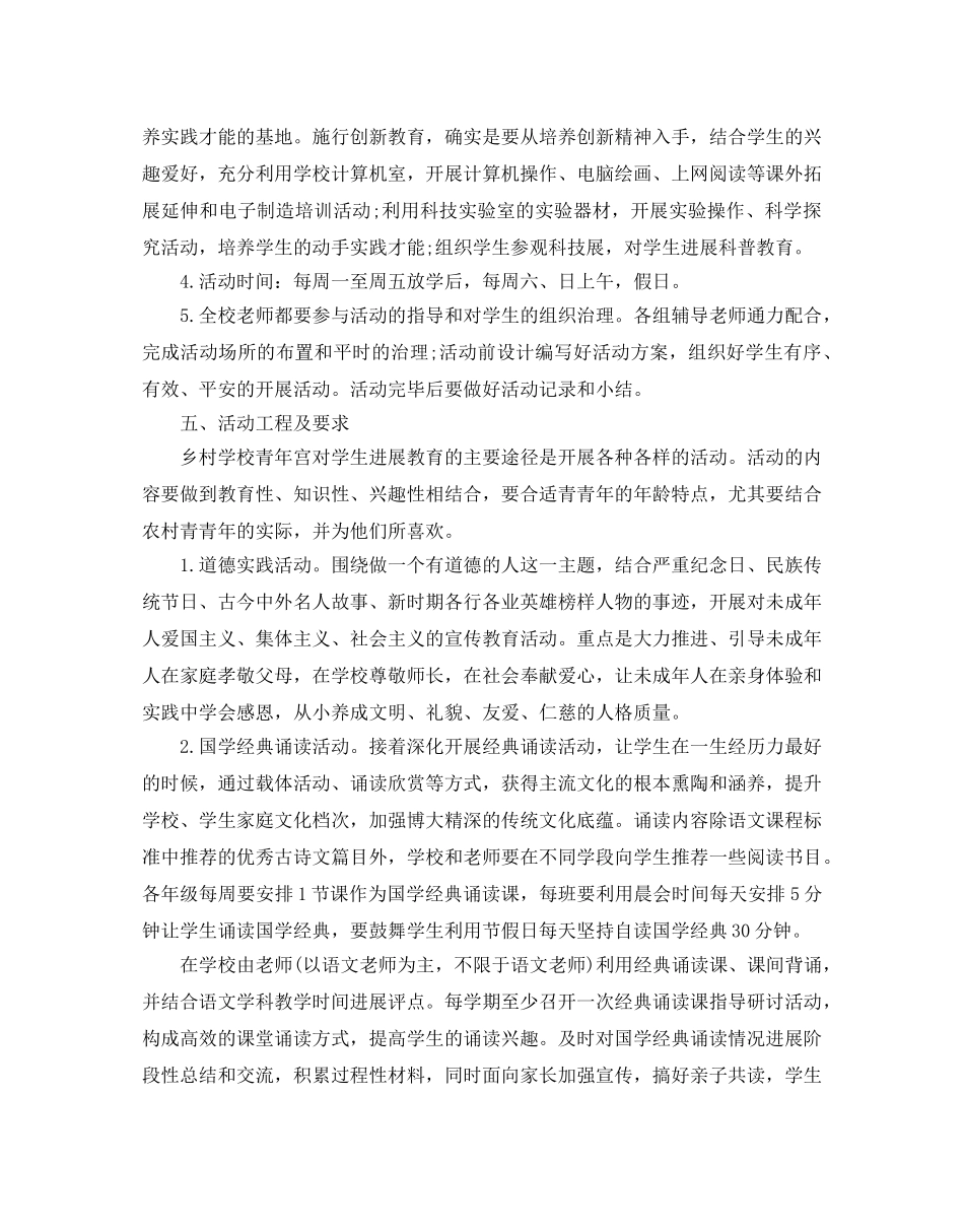 少年宫年度工作参考计划5篇 _第3页