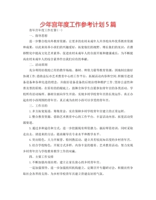 少年宫年度工作参考计划5篇 