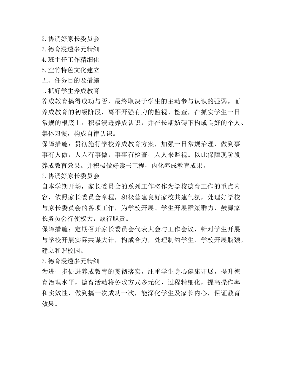 上学期德育工作参考计划范文 _第2页