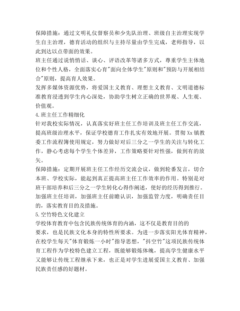 上学期德育工作参考计划范文 _第3页