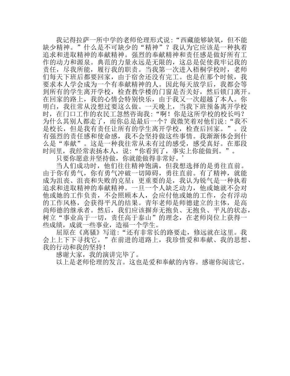 师德师风往前走，同样是热爱与敬业参考演讲稿 _第2页