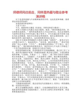 师德师风往前走，同样是热爱与敬业参考演讲稿 