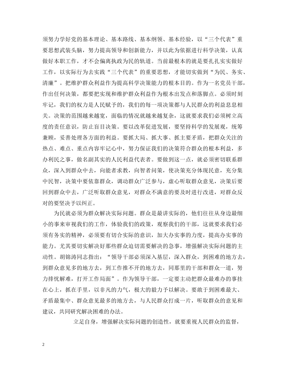 某公司领导习两个条例的心得体会：贯彻落实“为民、务实、清廉”的要求” _第2页