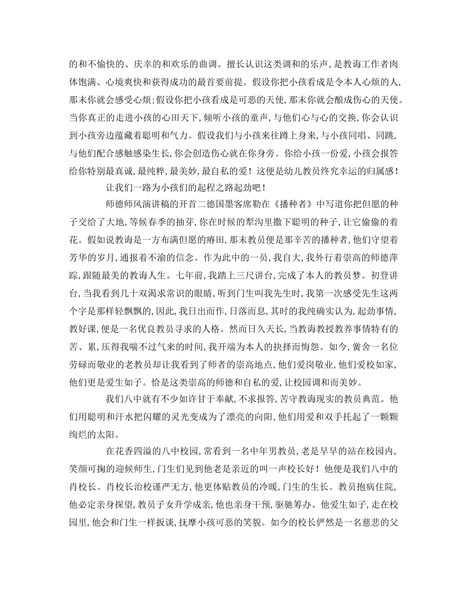 师德师风的开头参考演讲稿 _第2页