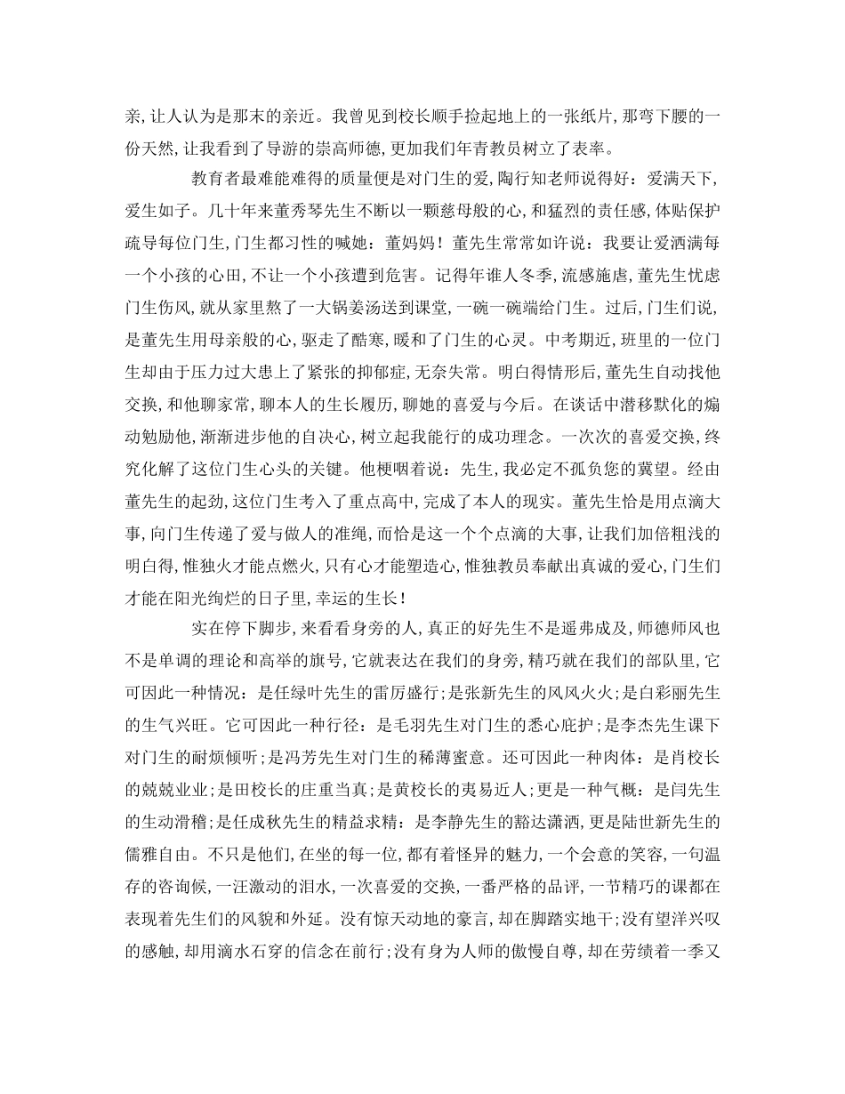 师德师风的开头参考演讲稿 _第3页