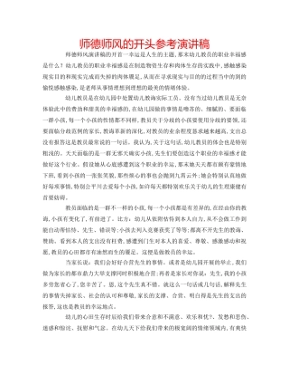师德师风的开头参考演讲稿 