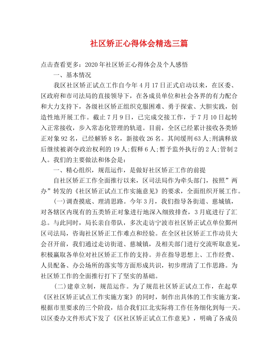 社区矫正心得体会精选三篇 _第1页