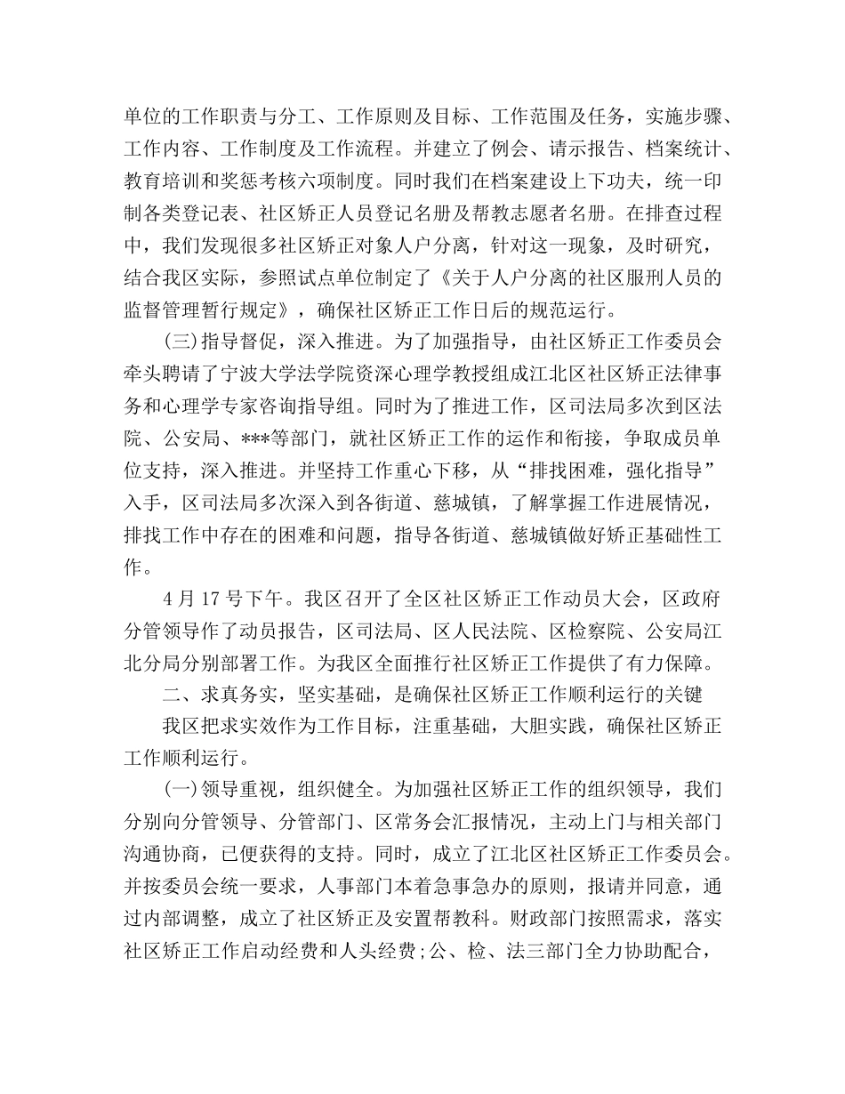 社区矫正心得体会精选三篇 _第2页