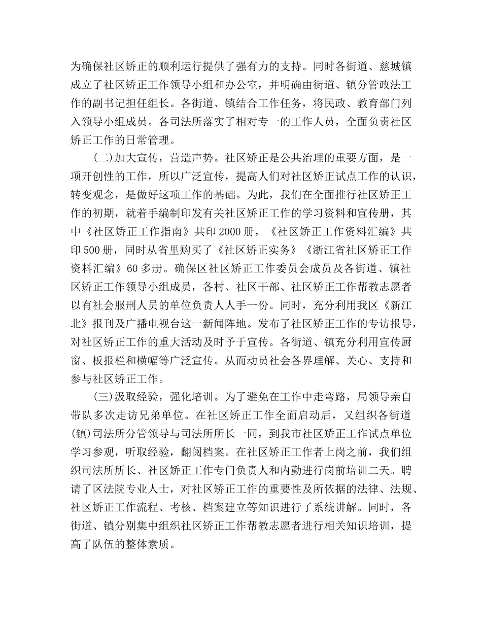 社区矫正心得体会精选三篇 _第3页