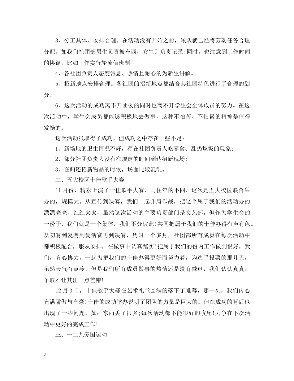 社团的工作总结范文和心得体会 _第2页