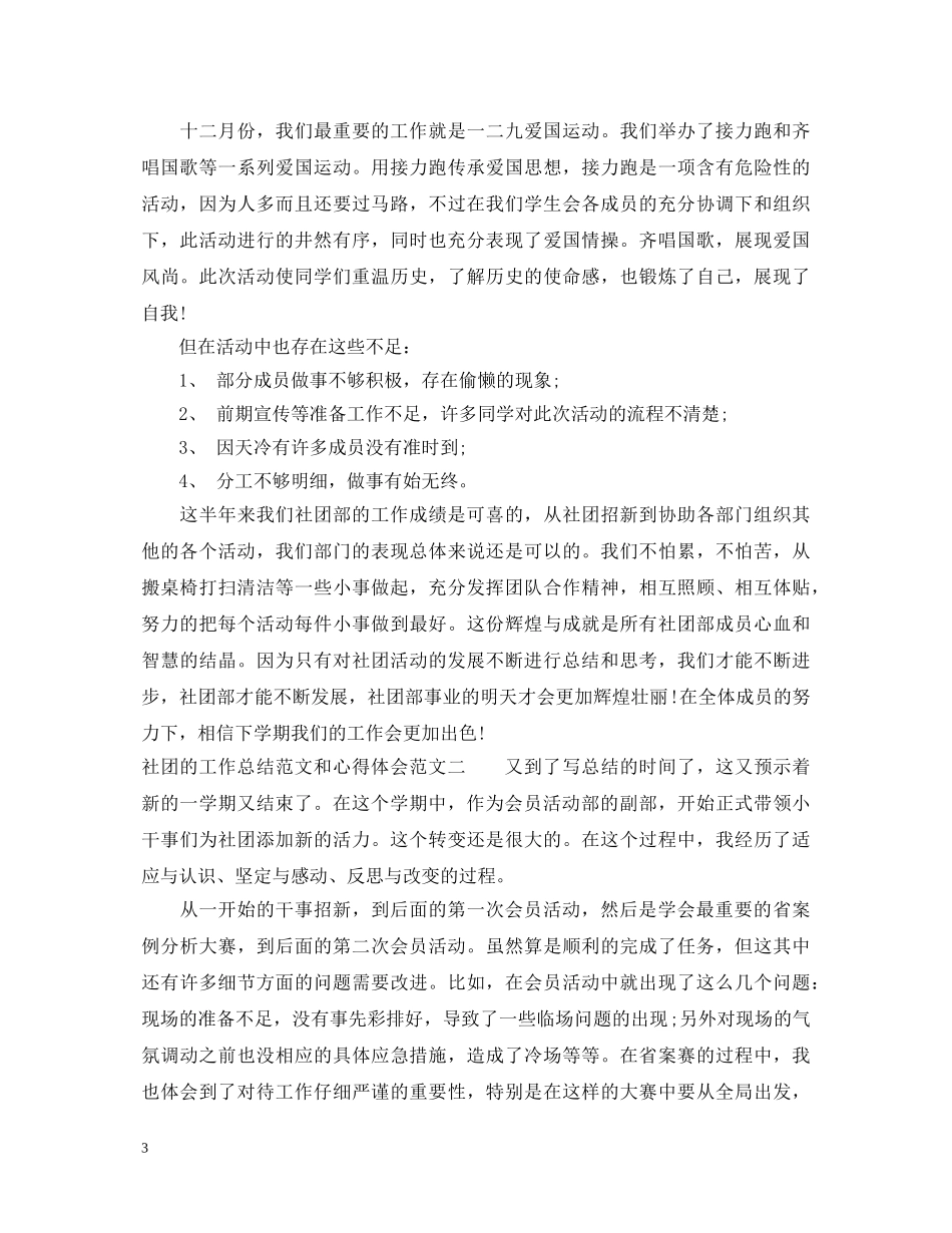 社团的工作总结范文和心得体会 _第3页