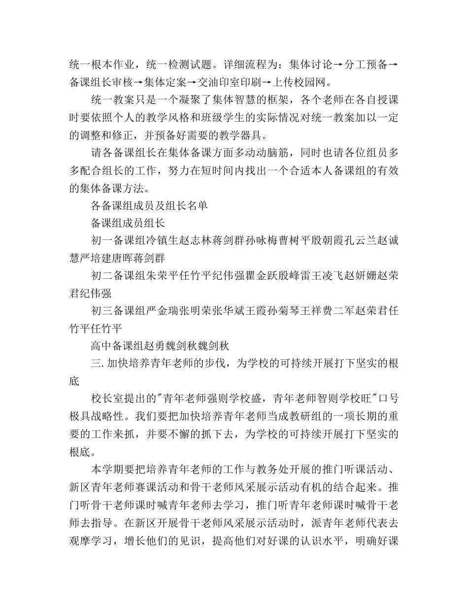 数学教研组工作参考计划 (2)(1) _第2页
