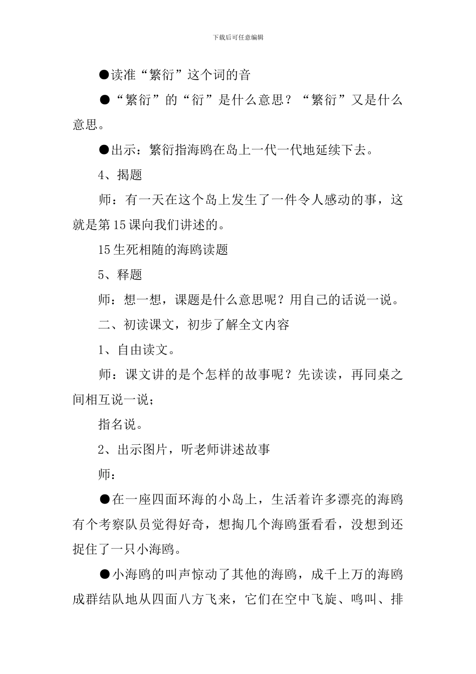 小学三年级语文《生死相随的海鸥》教案、教学反思及说课稿_第2页