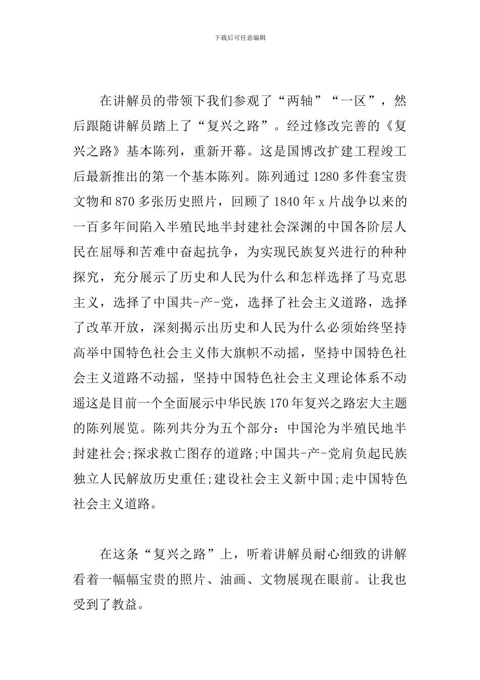 新编版参观博物馆心得体会_第2页