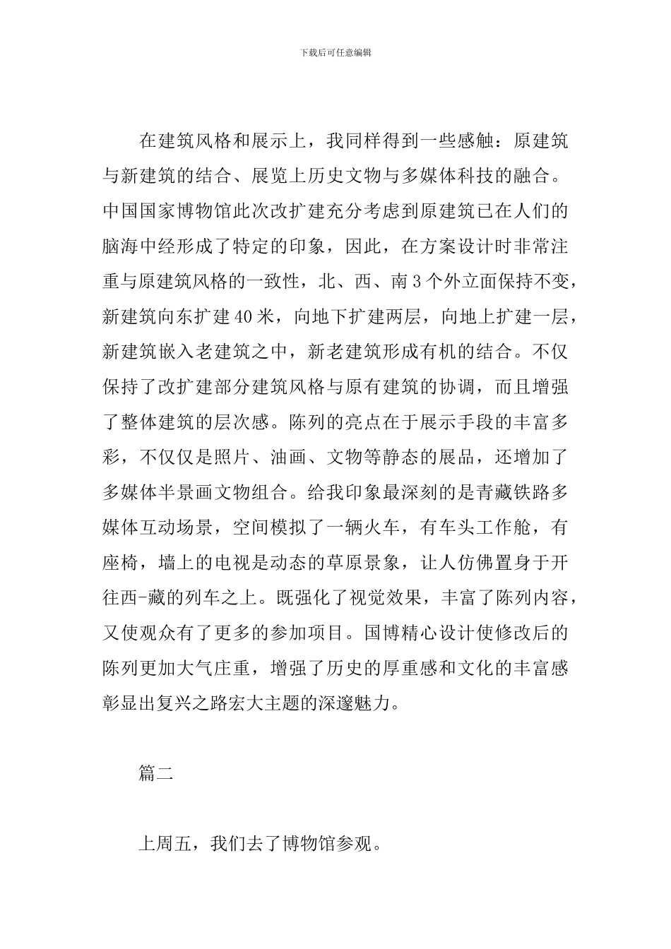 新编版参观博物馆心得体会_第3页