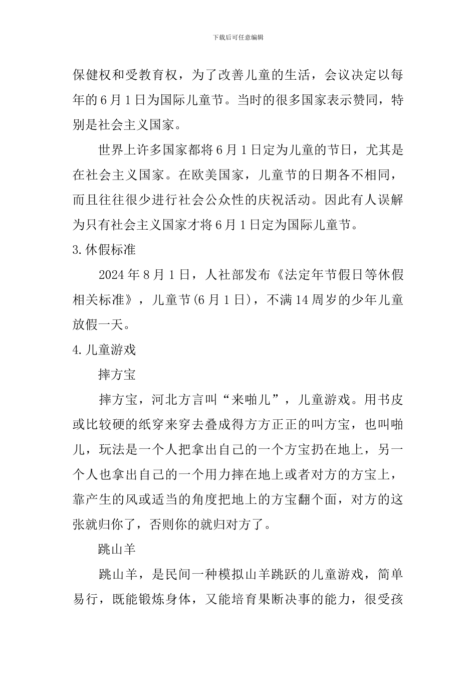 六一儿童节是多少岁到多少岁-_第2页