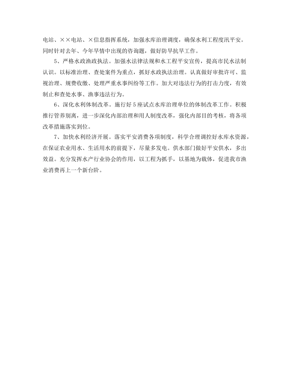 市水利局工作参考计划 _第2页