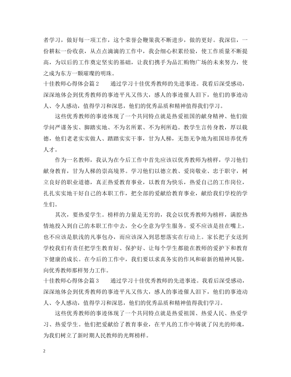 十佳教师心得体会 _第2页