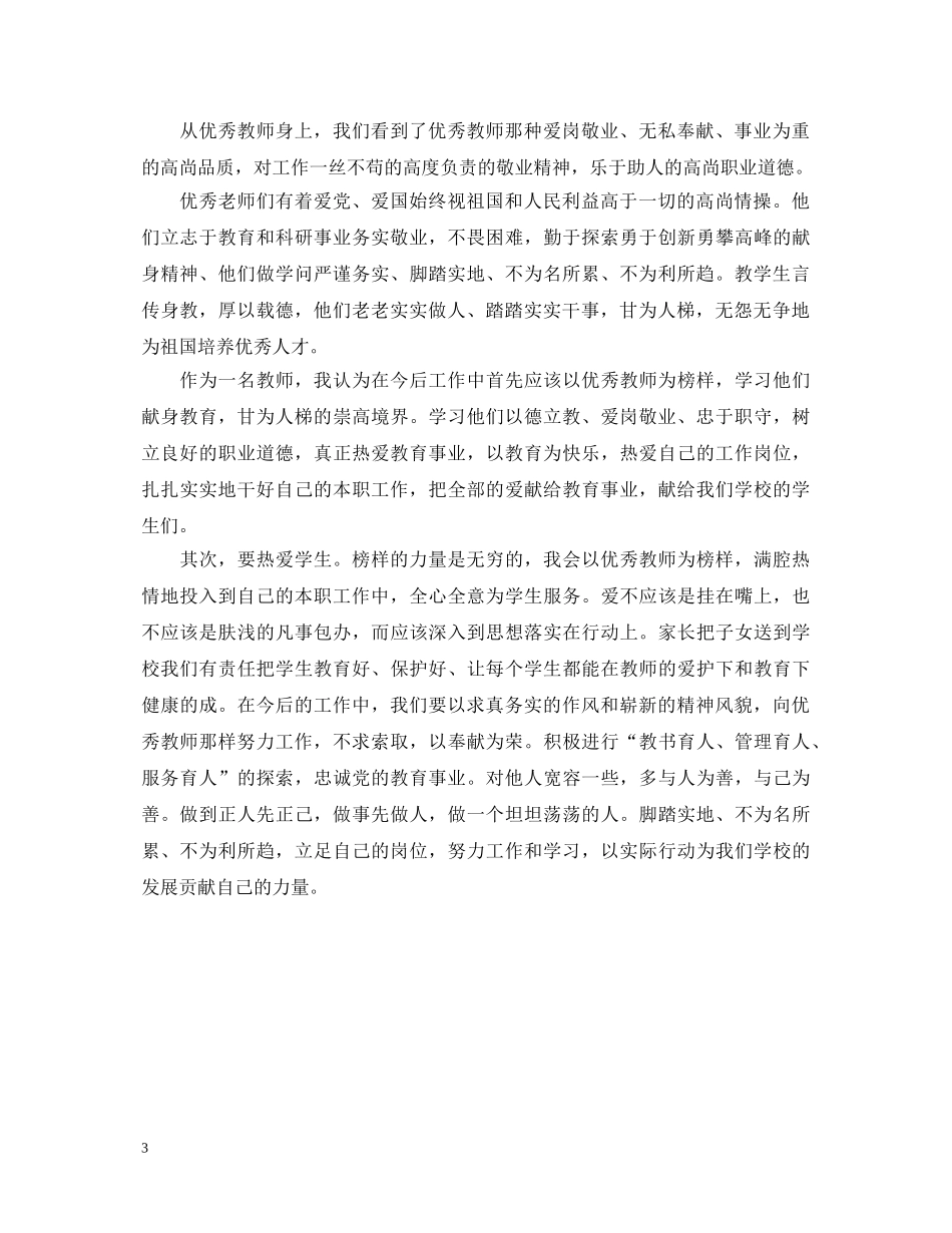 十佳教师心得体会 _第3页