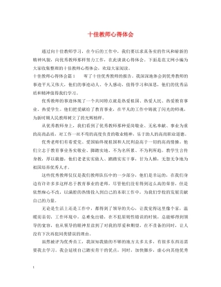 十佳教师心得体会 