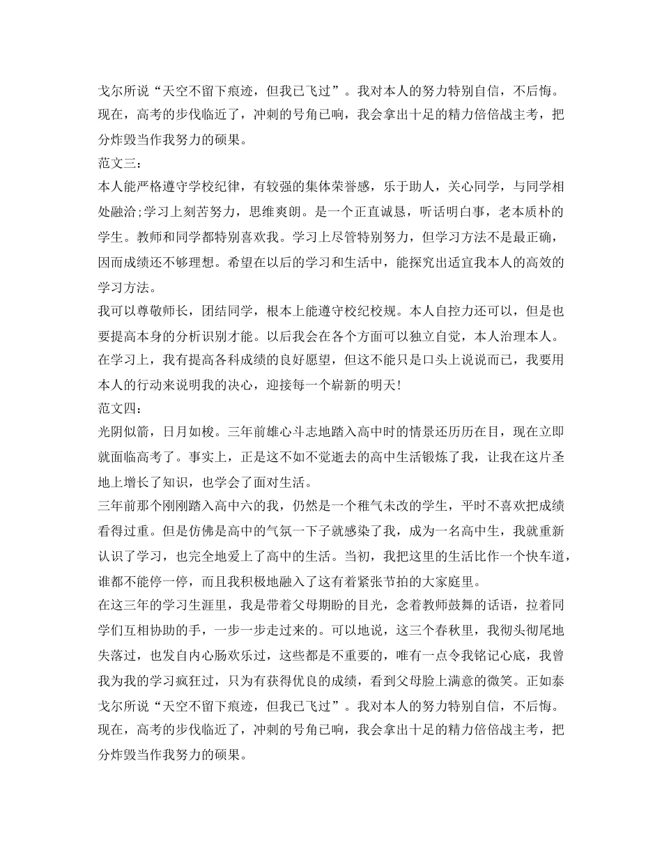 高生毕业个人自我鉴定参考范文17篇 _第2页