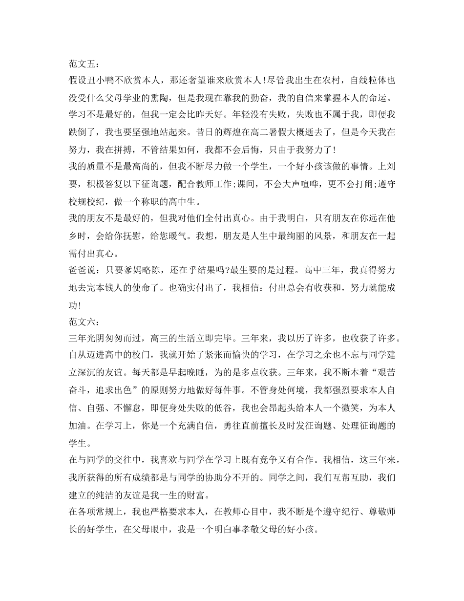 高生毕业个人自我鉴定参考范文17篇 _第3页