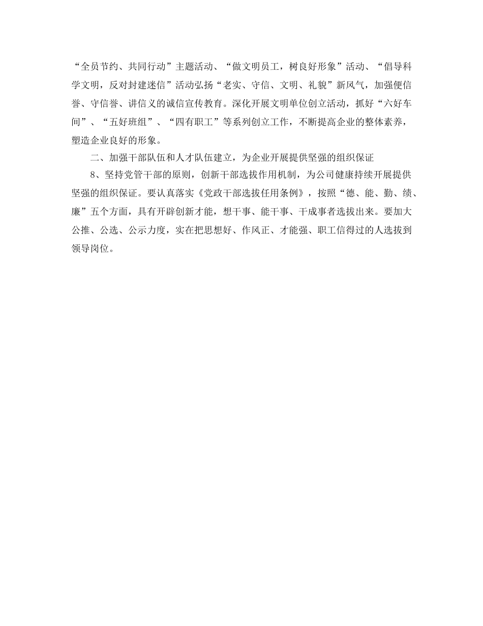 企业党委工作安排 _第2页