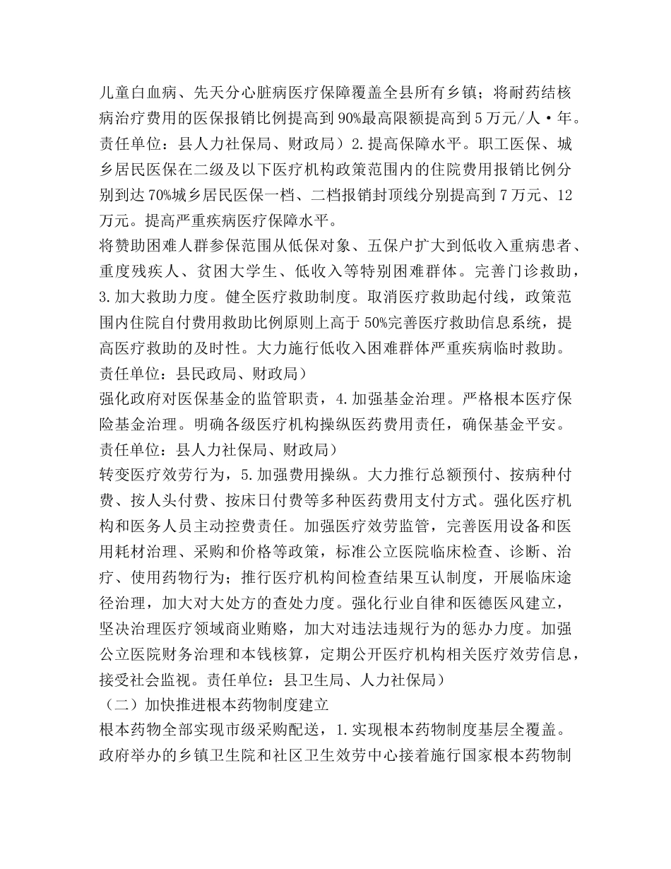 少数民族医改规划工作参考计划范文 _第2页