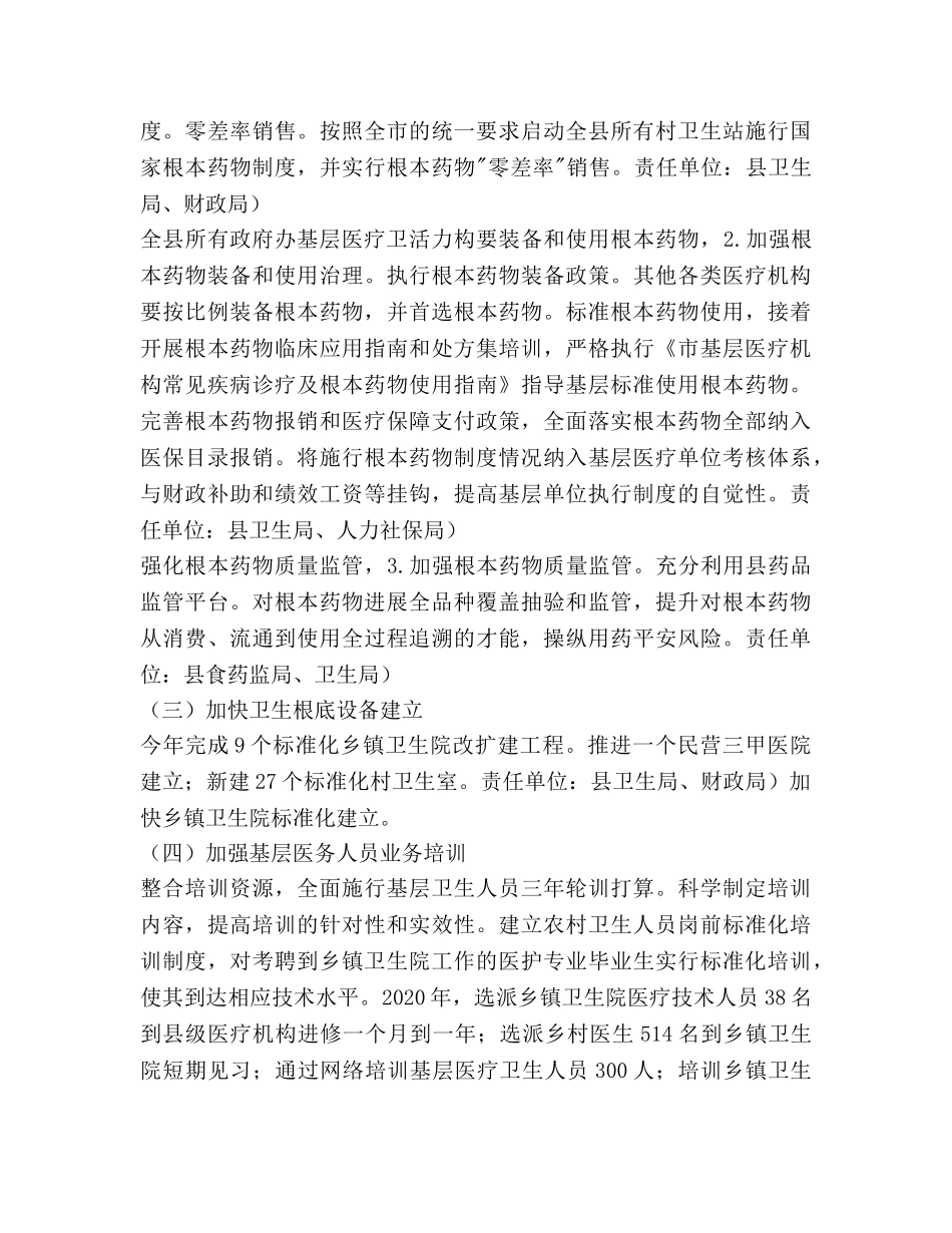 少数民族医改规划工作参考计划范文 _第3页