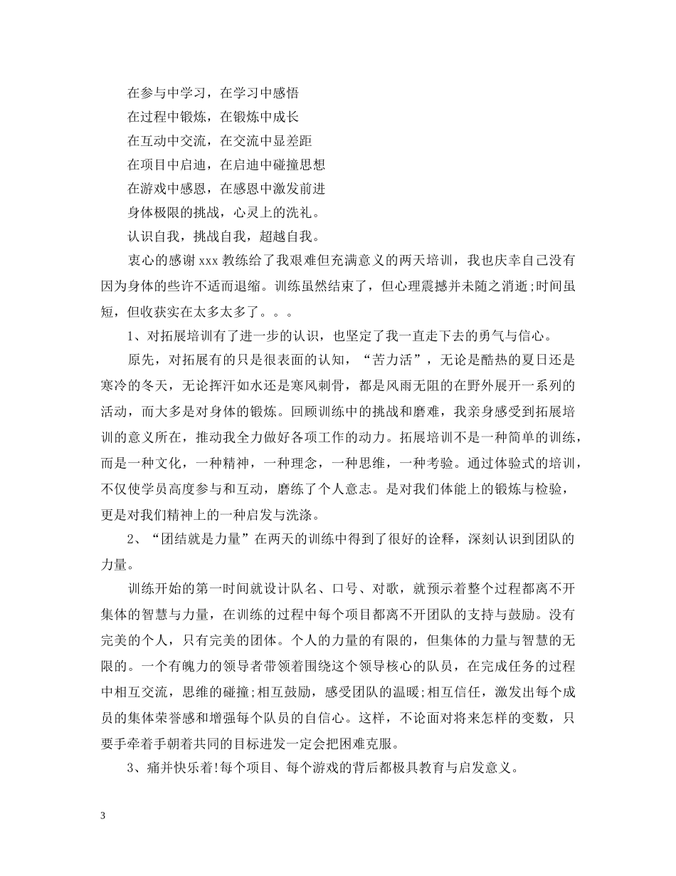 室内拓展训练心得体会 _第3页