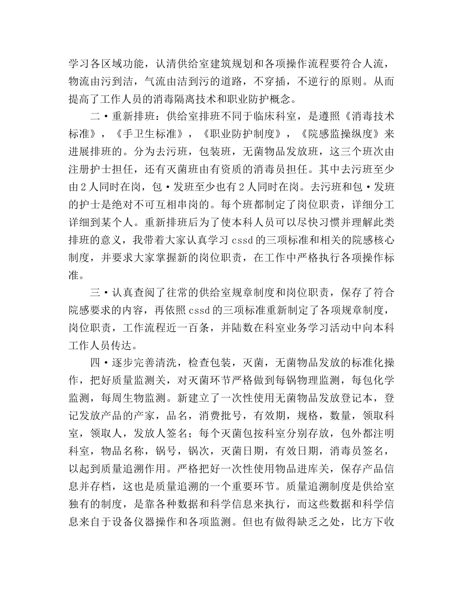 年度供应室工作总结及年工作参考计划范文 _第2页