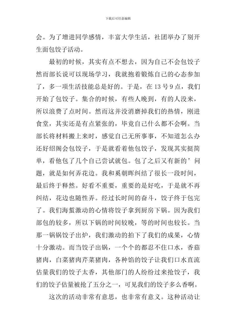 包饺子的心得体会(精选4篇)_第2页