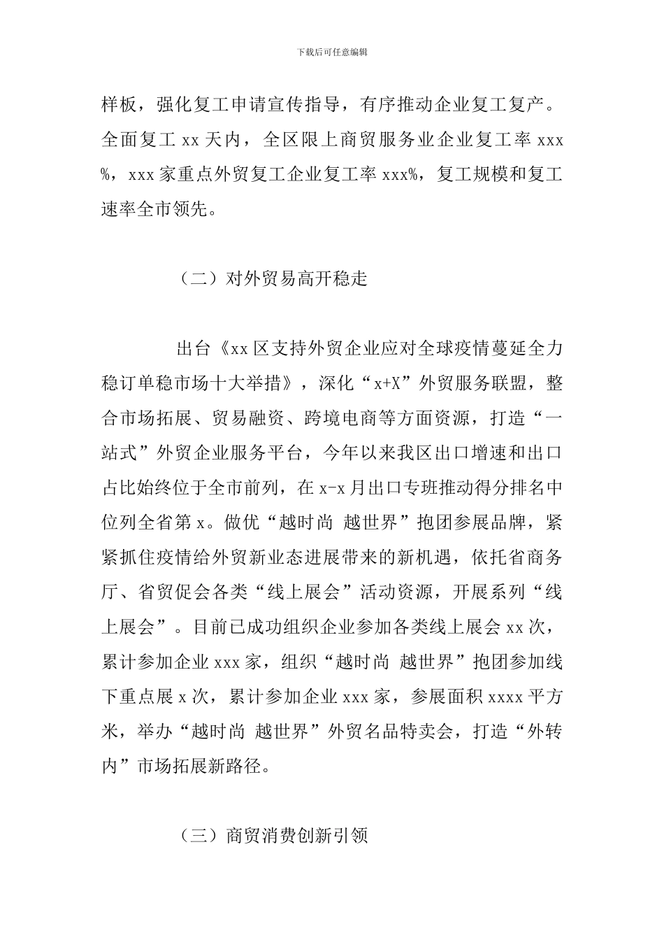 区商务局重点项目建设工作总结报告_第2页