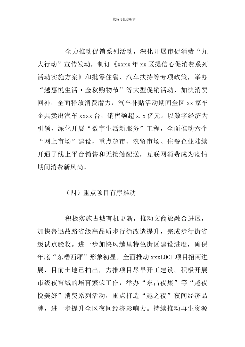 区商务局重点项目建设工作总结报告_第3页