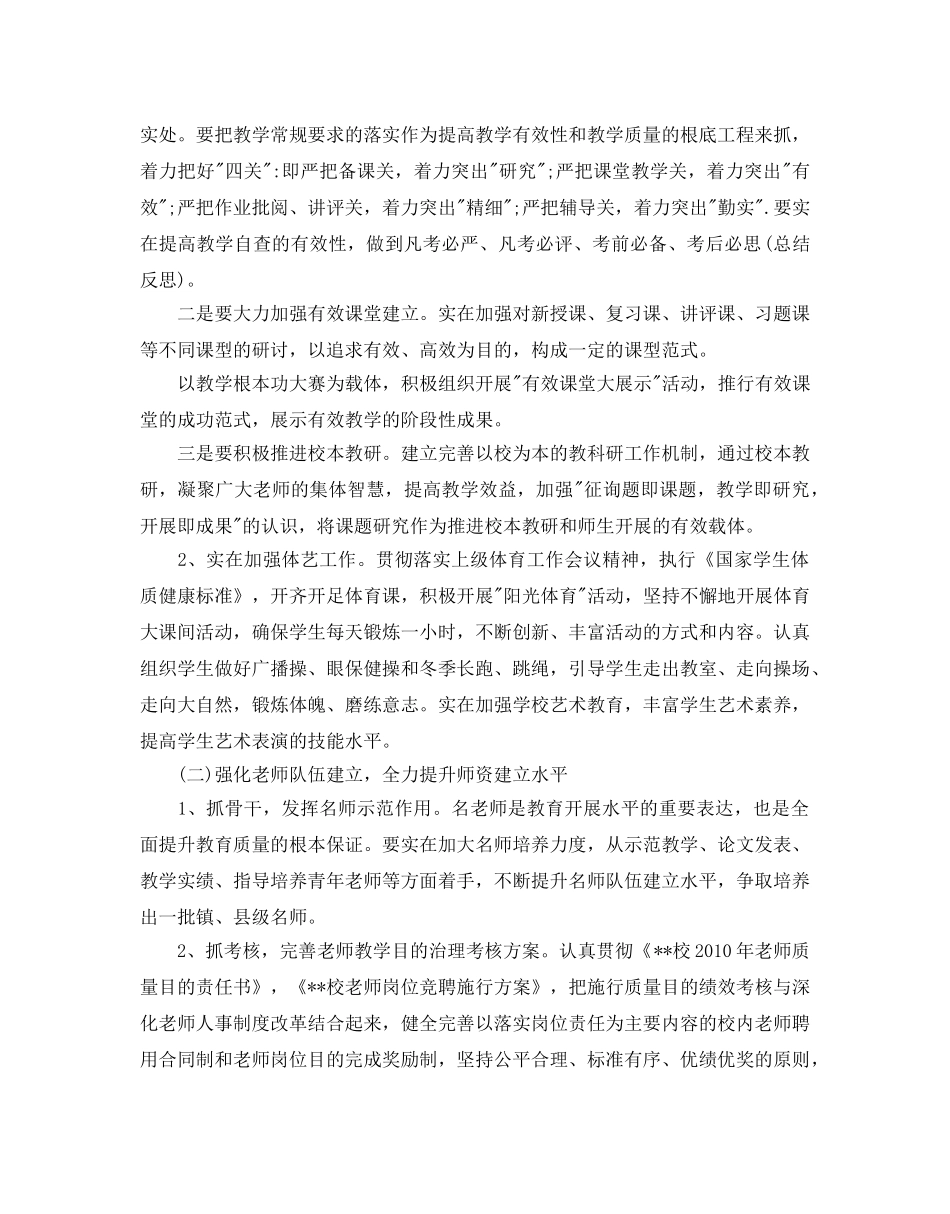 上学期小学教学工作参考计划5篇 _第2页