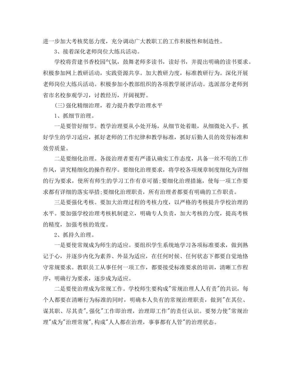 上学期小学教学工作参考计划5篇 _第3页