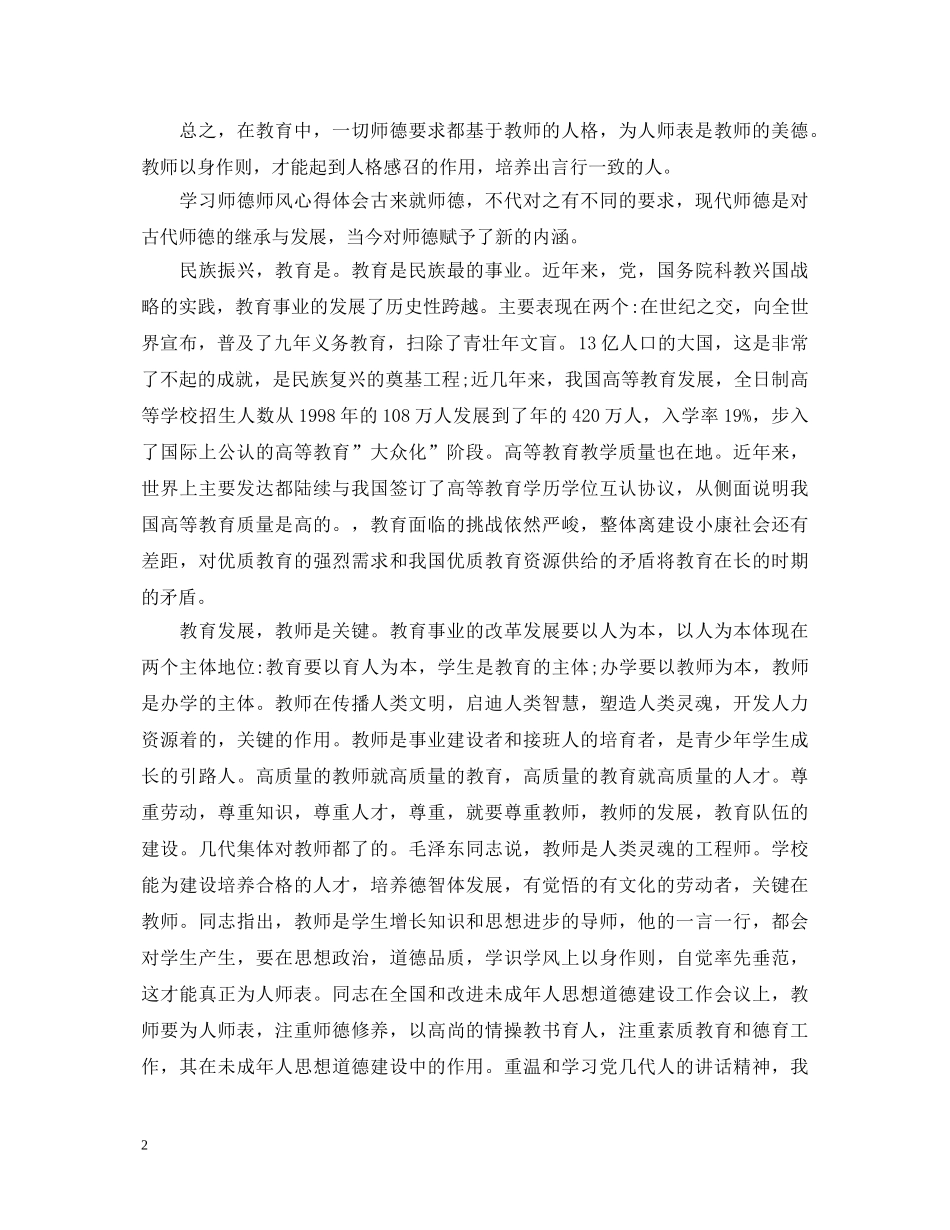 师德师风教师个人教育心得体会 _第2页