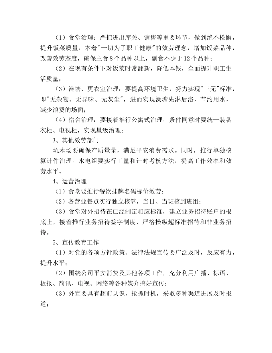 企业形象建设工作参考计划范文 _第2页