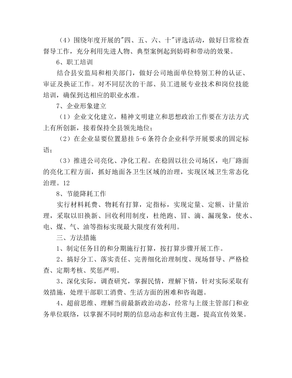 企业形象建设工作参考计划范文 _第3页