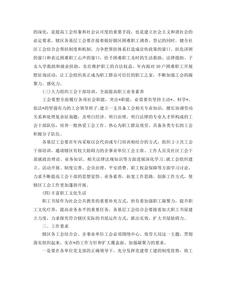 社区工会的工作参考计划5篇 _第2页