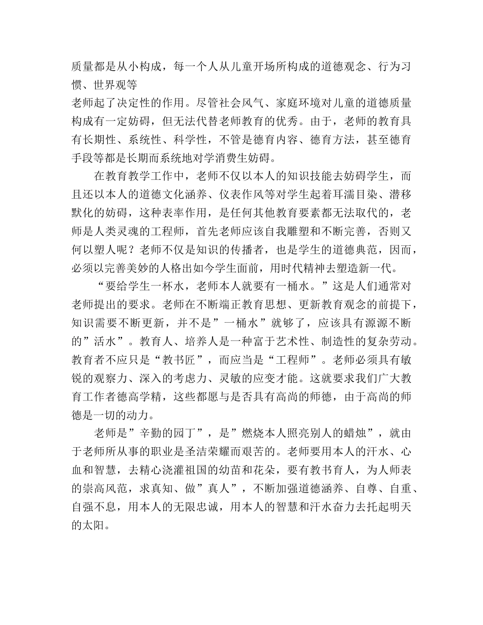 师爱是师德的最好体现_2参考演讲稿 _第2页