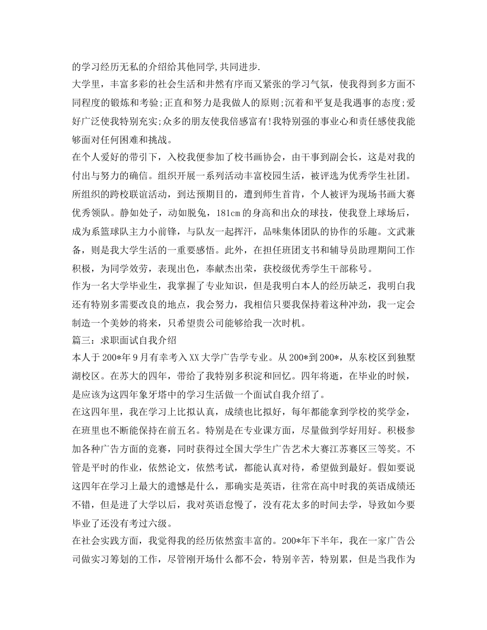 求职面试自我介绍参考优秀范文 _第2页