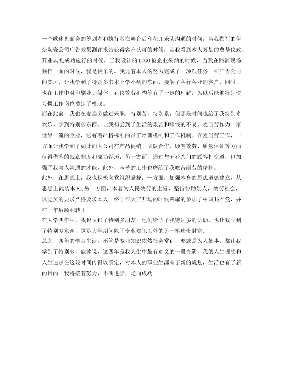 求职面试自我介绍参考优秀范文 _第3页