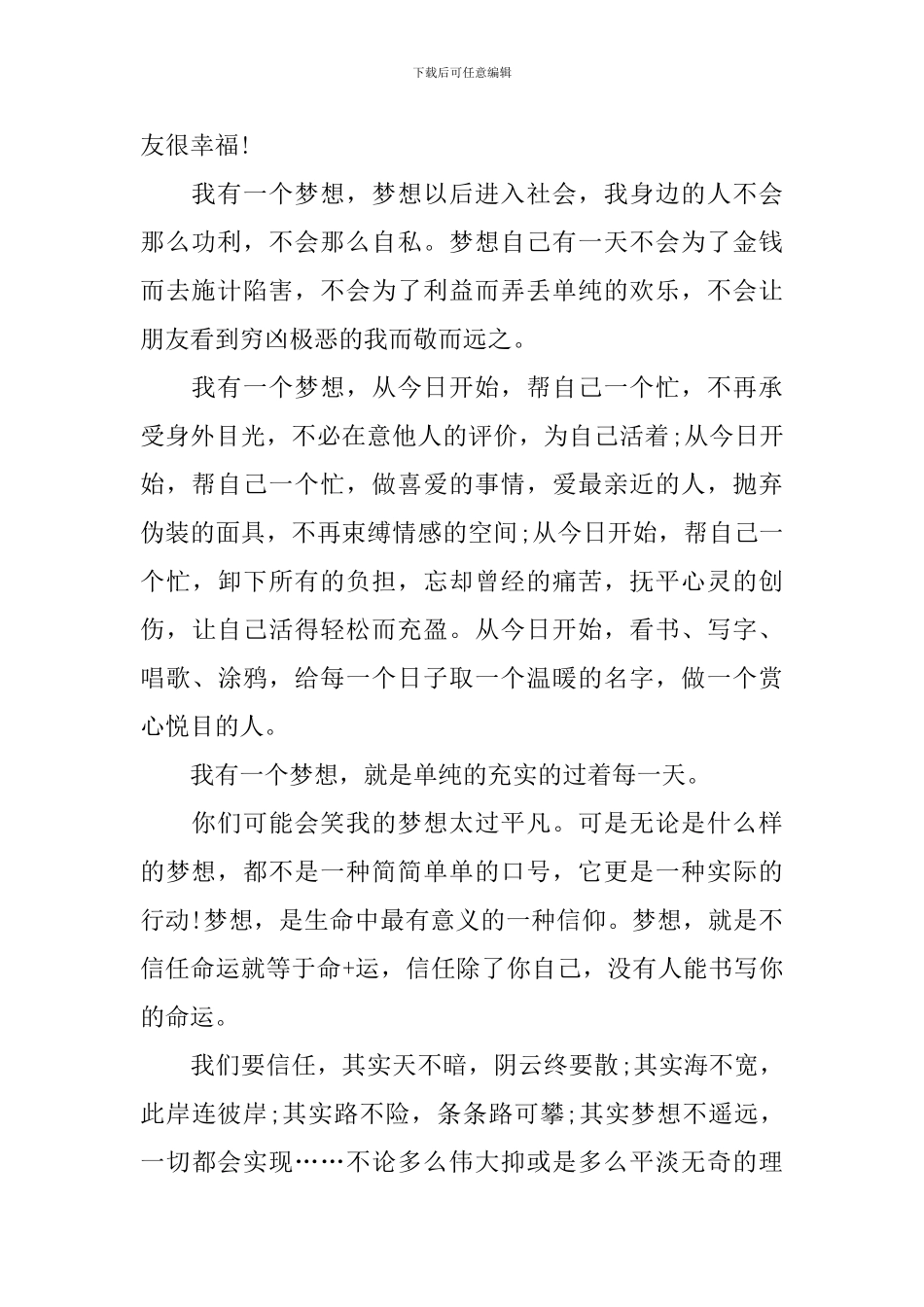 关于梦想的青春励志演讲稿范文_第2页