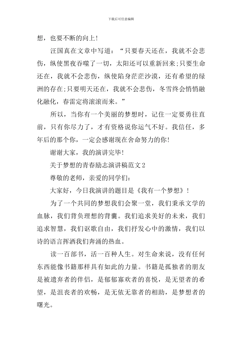关于梦想的青春励志演讲稿范文_第3页