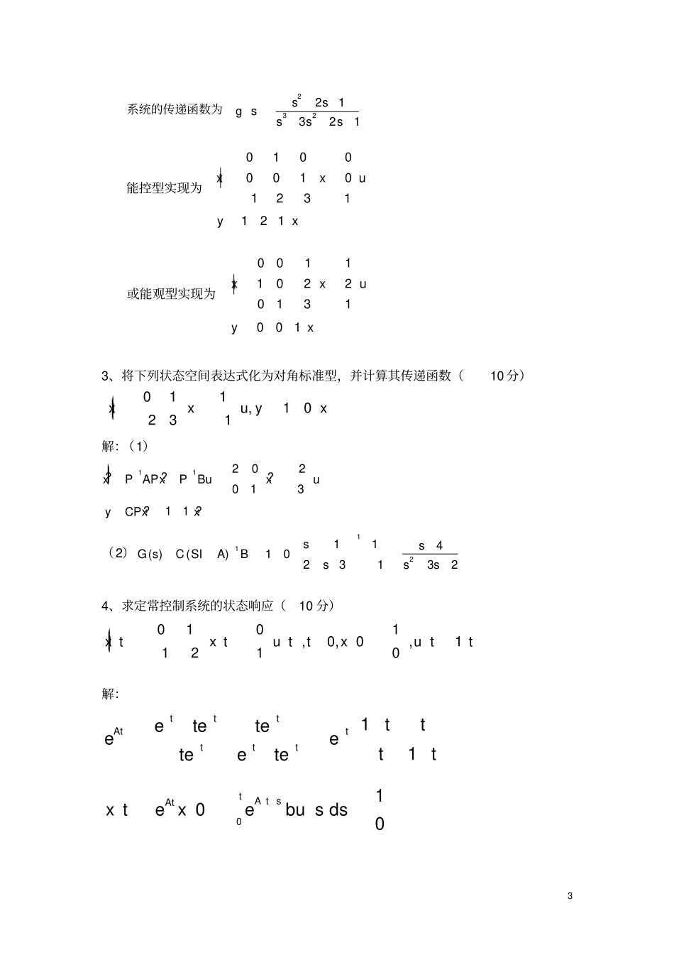 华南农业大学现代控制理论期末考试试卷_第3页