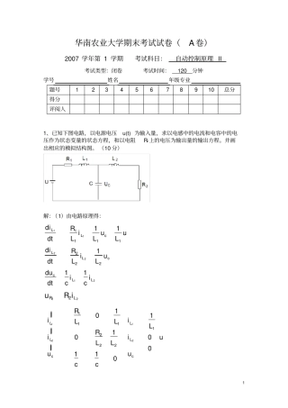 华南农业大学现代控制理论期末考试试卷